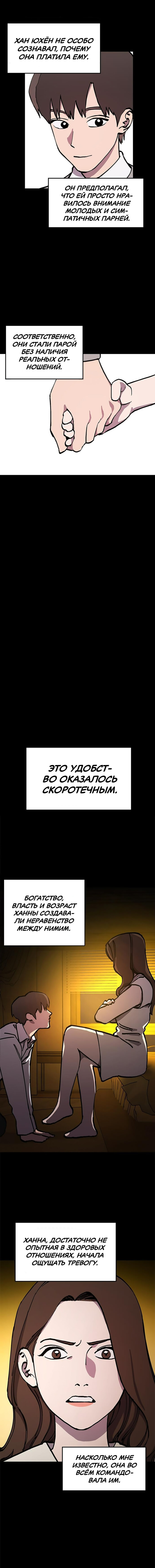 Read Расследование школьницы Manga Online