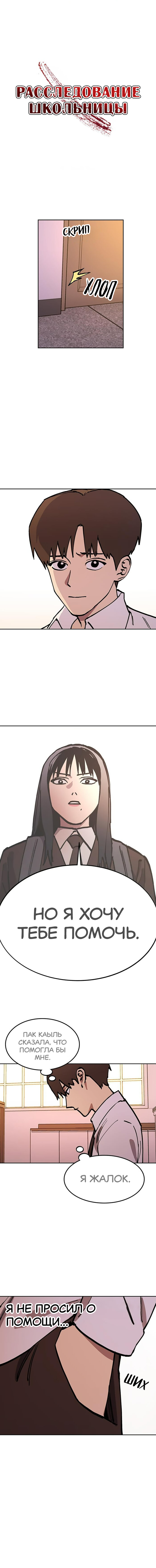 Read Расследование школьницы Manga Online