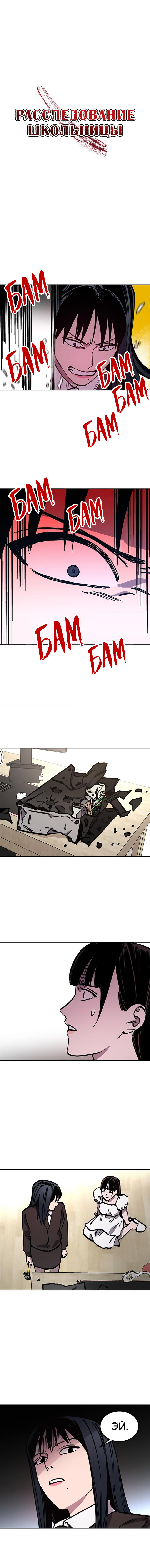 Read Расследование школьницы Manga Online