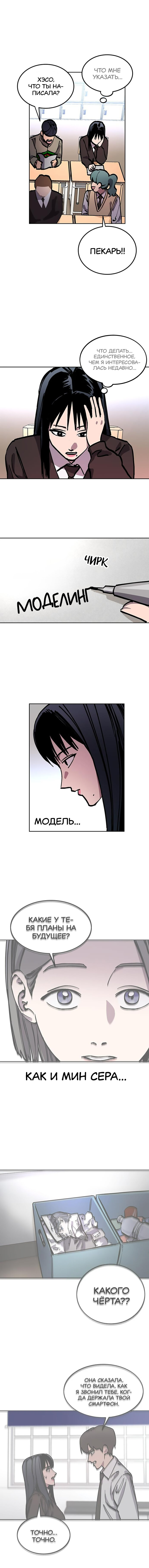 Read Расследование школьницы Manga Online