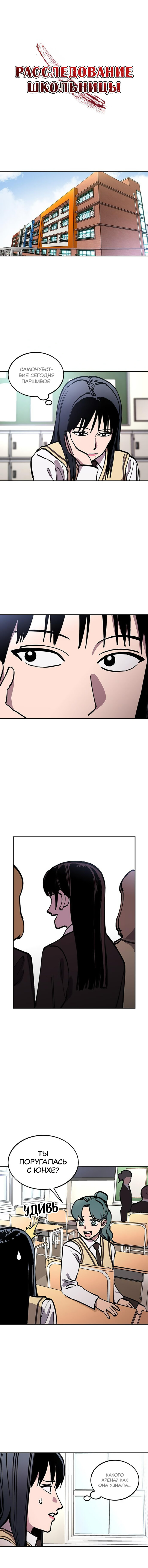 Read Расследование школьницы Manga Online