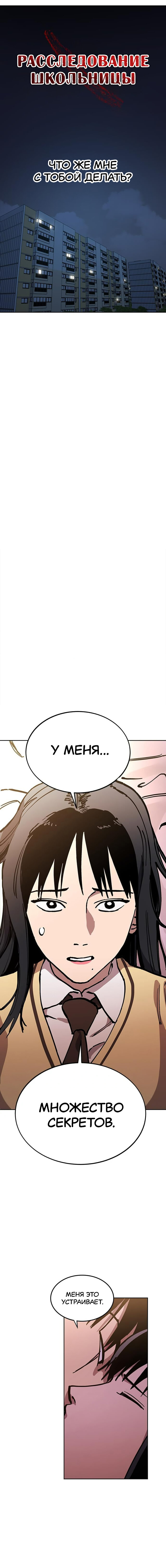 Read Расследование школьницы Manga Online