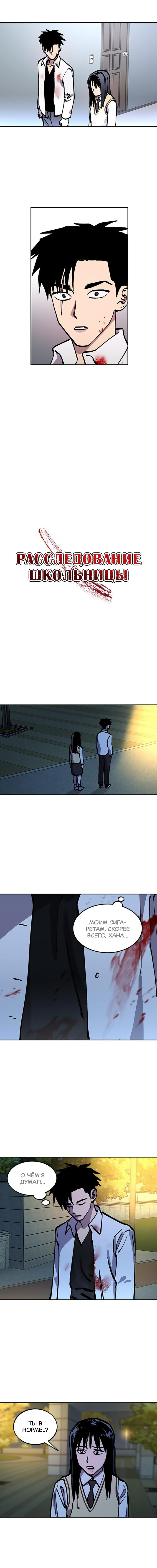 Read Расследование школьницы Manga Online