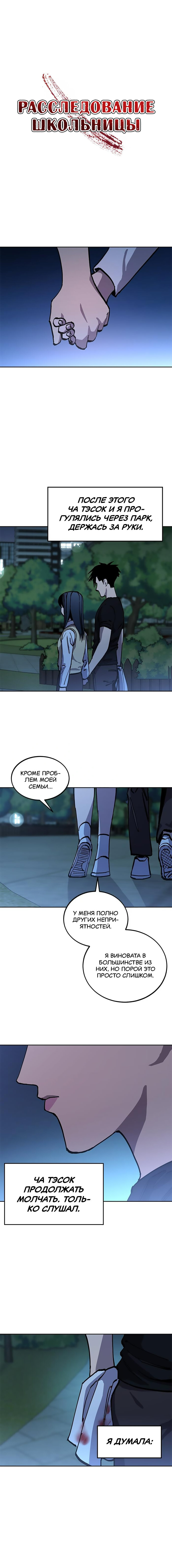 Read Расследование школьницы Manga Online