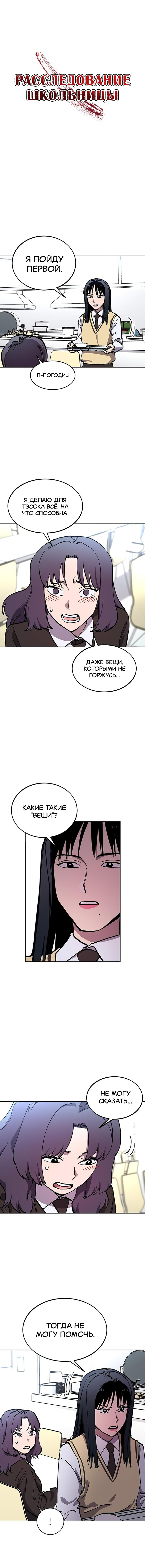 Read Расследование школьницы Manga Online