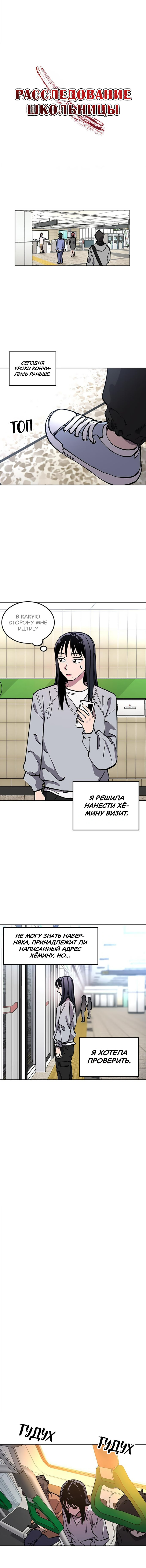 Read Расследование школьницы Manga Online