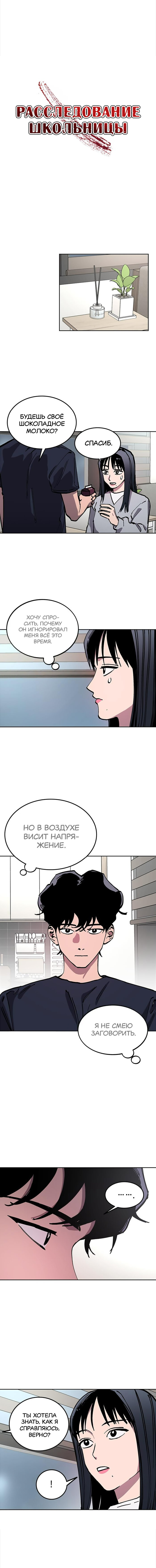 Read Расследование школьницы Manga Online