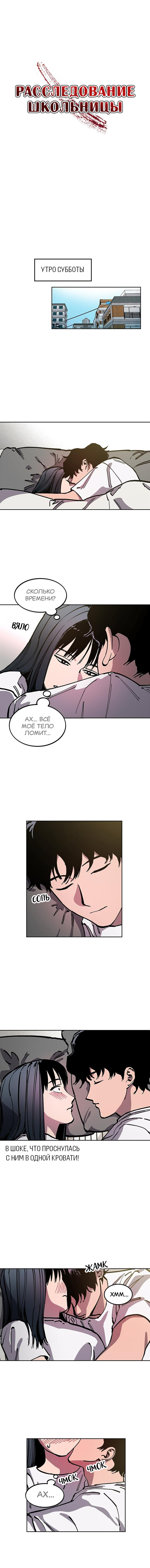 Read Расследование школьницы Manga Online