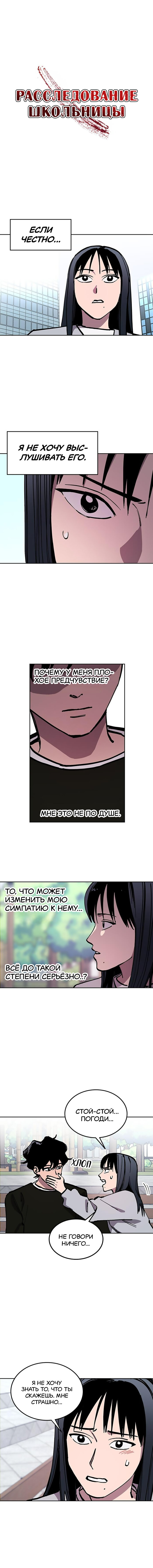 Read Расследование школьницы Manga Online