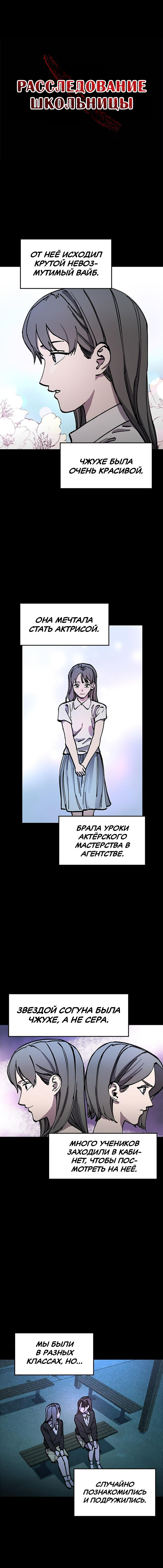 Read Расследование школьницы Manga Online