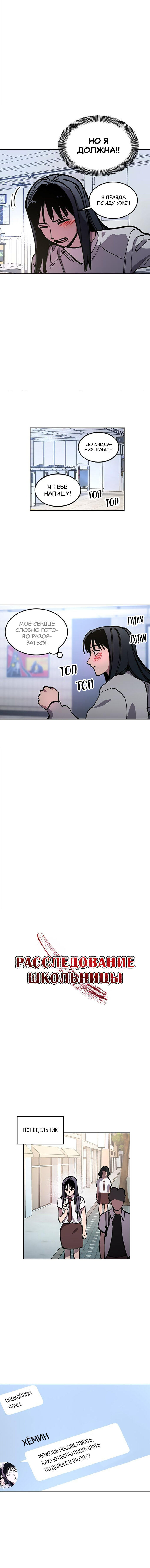 Read Расследование школьницы Manga Online