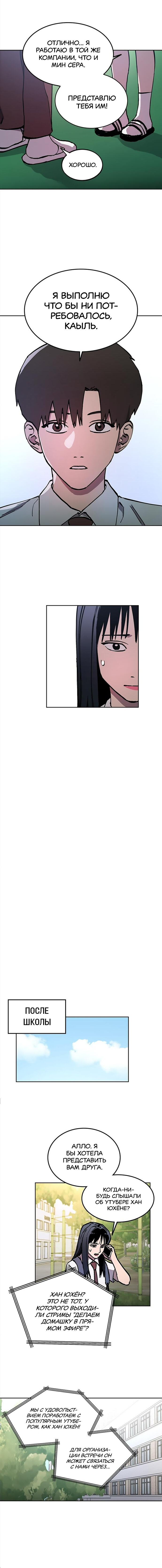 Read Расследование школьницы Manga Online