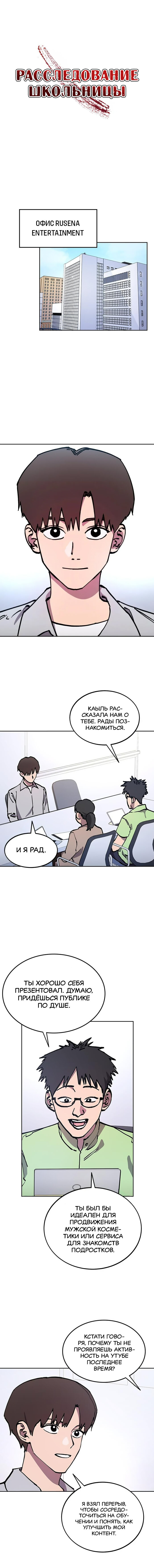 Read Расследование школьницы Manga Online