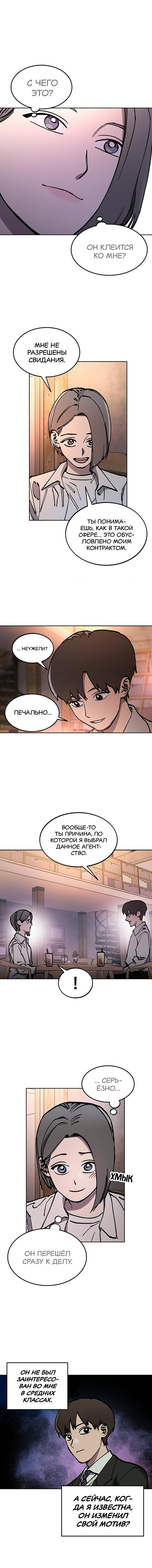 Read Расследование школьницы Manga Online