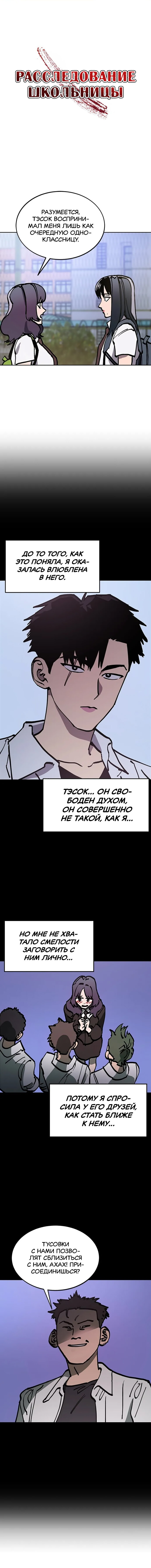 Read Расследование школьницы Manga Online