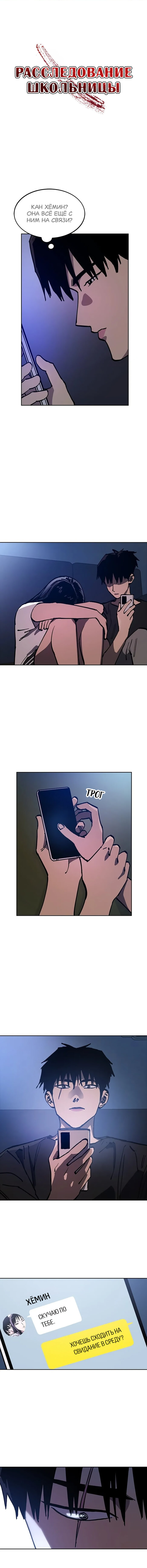 Read Расследование школьницы Manga Online