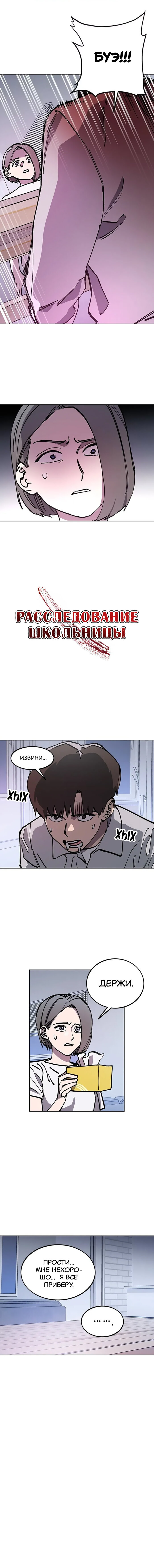 Read Расследование школьницы Manga Online