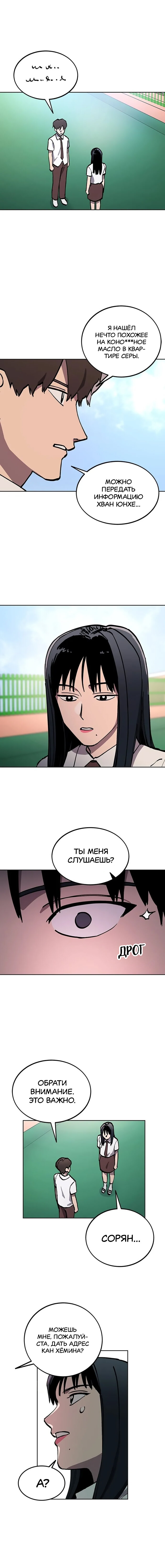 Read Расследование школьницы Manga Online