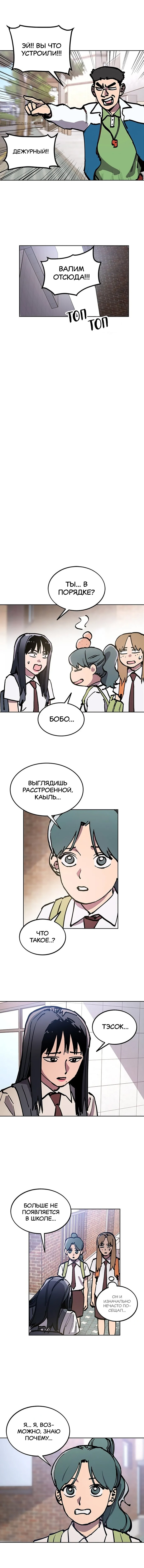 Read Расследование школьницы Manga Online