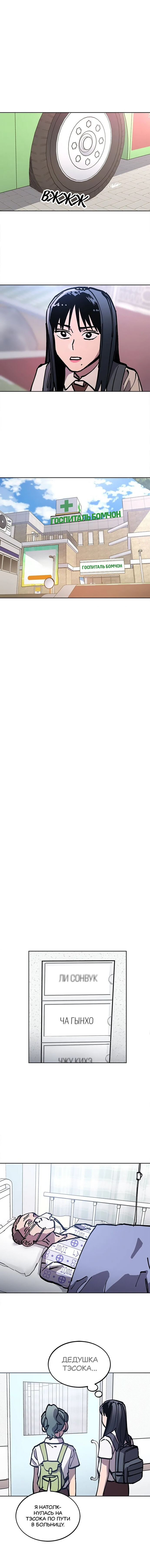 Read Расследование школьницы Manga Online