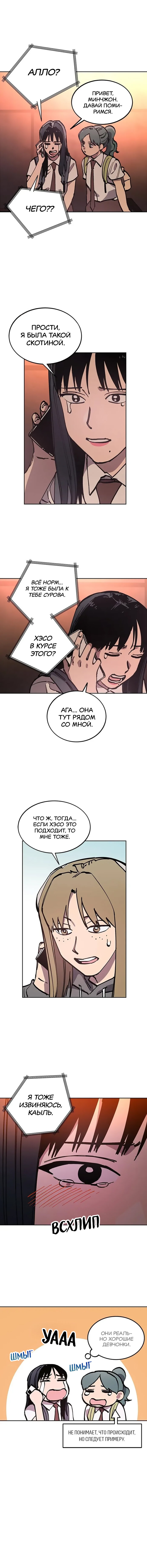 Read Расследование школьницы Manga Online