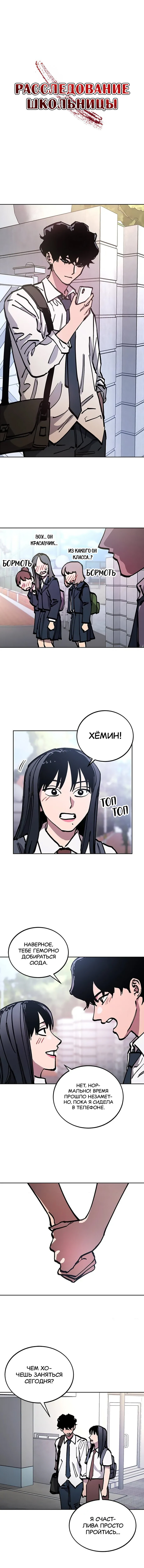 Read Расследование школьницы Manga Online