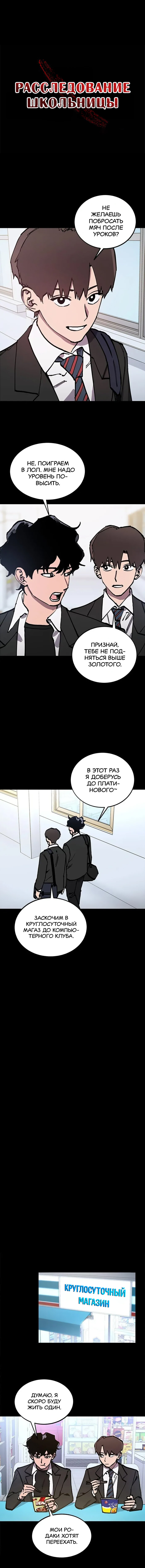 Read Расследование школьницы Manga Online