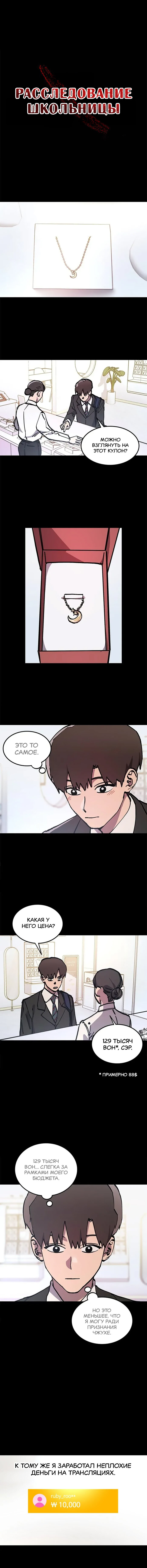 Read Расследование школьницы Manga Online