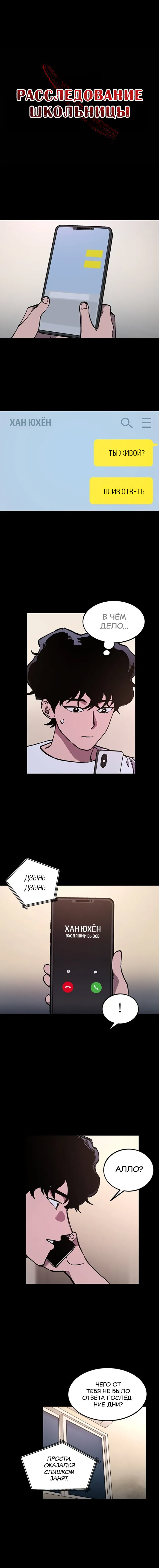 Read Расследование школьницы Manga Online