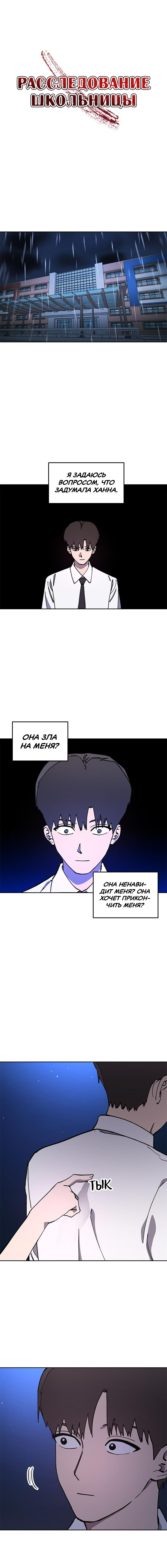 Read Расследование школьницы Manga Online