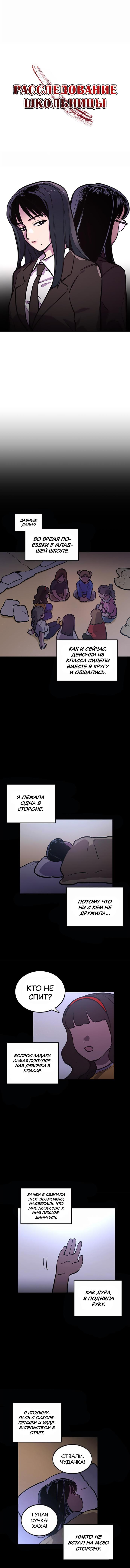 Read Расследование школьницы Manga Online