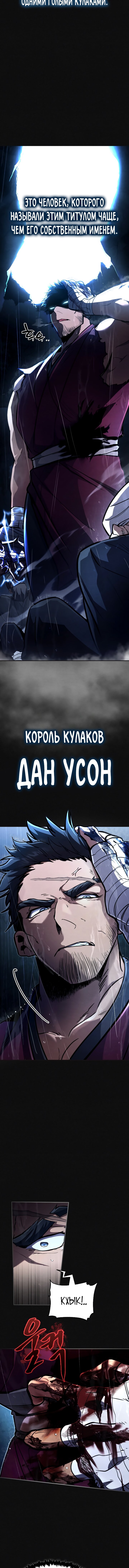Read Реинкарнация Короля боевых искусств Manga Online