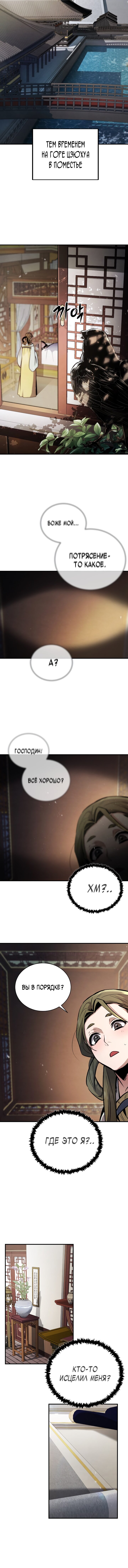 Read Реинкарнация Короля боевых искусств Manga Online
