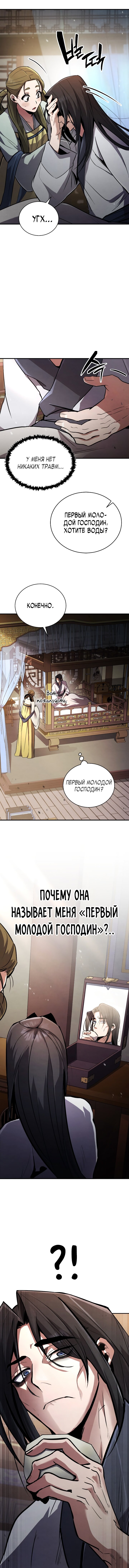 Read Реинкарнация Короля боевых искусств Manga Online