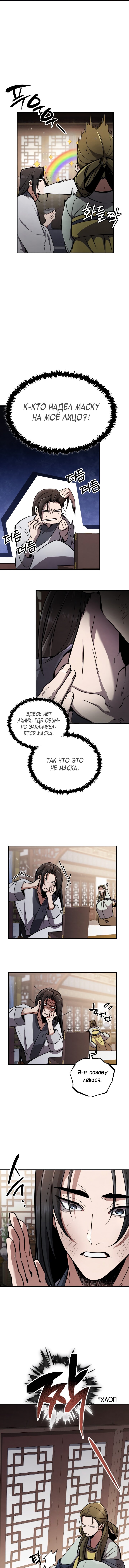 Read Реинкарнация Короля боевых искусств Manga Online
