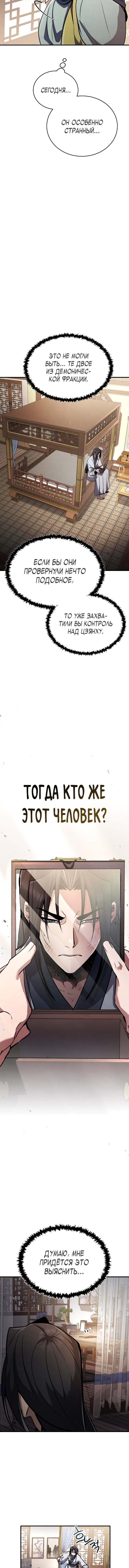 Read Реинкарнация Короля боевых искусств Manga Online