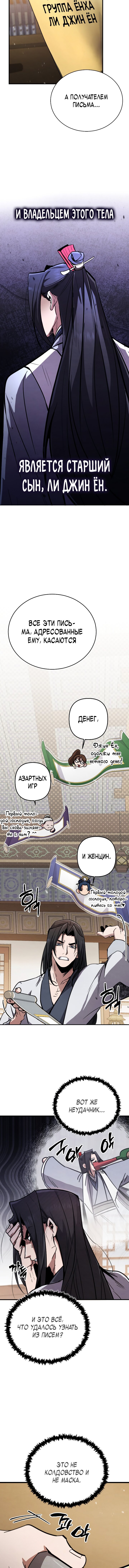 Read Реинкарнация Короля боевых искусств Manga Online