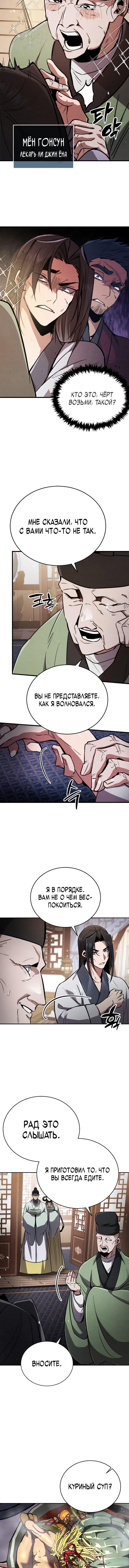 Read Реинкарнация Короля боевых искусств Manga Online