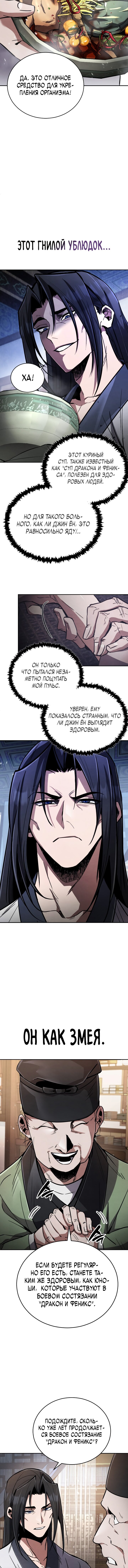 Read Реинкарнация Короля боевых искусств Manga Online