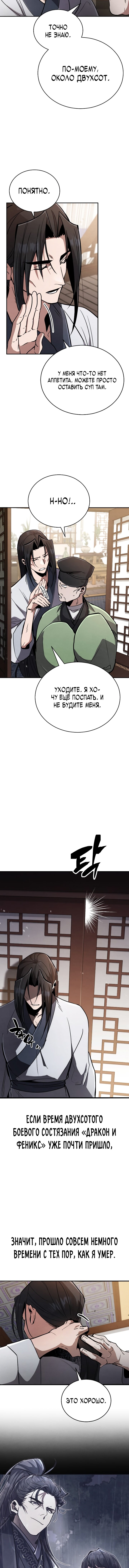 Read Реинкарнация Короля боевых искусств Manga Online