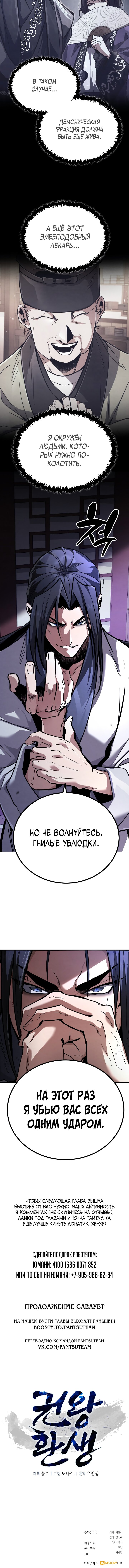 Read Реинкарнация Короля боевых искусств Manga Online