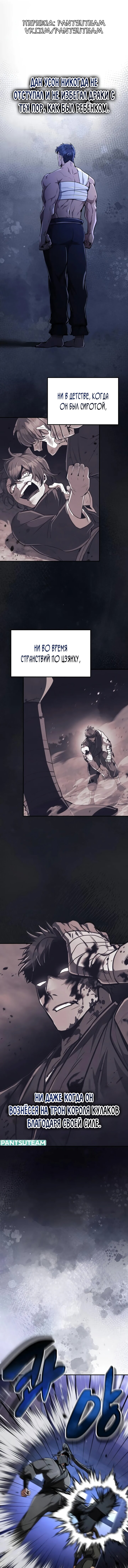 Read Реинкарнация Короля боевых искусств Manga Online