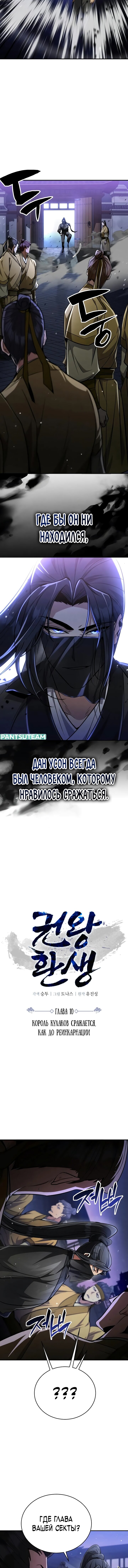 Read Реинкарнация Короля боевых искусств Manga Online