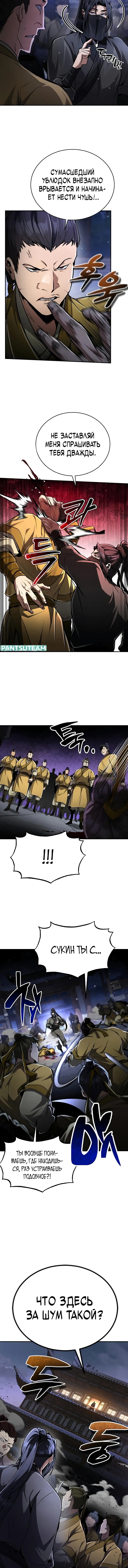 Read Реинкарнация Короля боевых искусств Manga Online