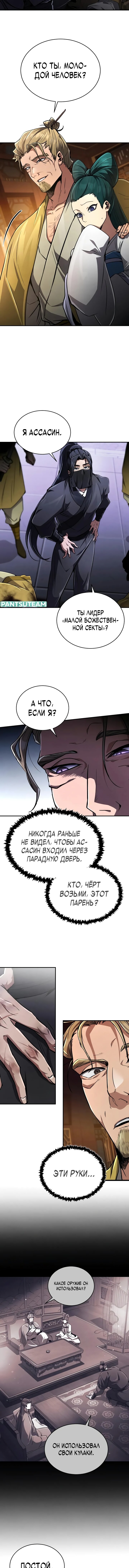 Read Реинкарнация Короля боевых искусств Manga Online