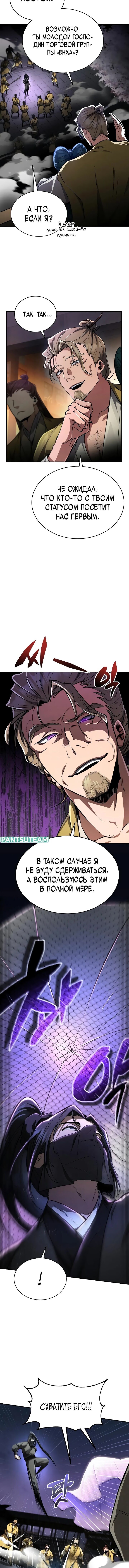 Read Реинкарнация Короля боевых искусств Manga Online