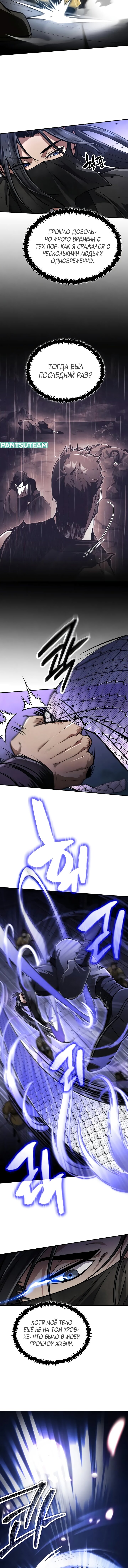 Read Реинкарнация Короля боевых искусств Manga Online