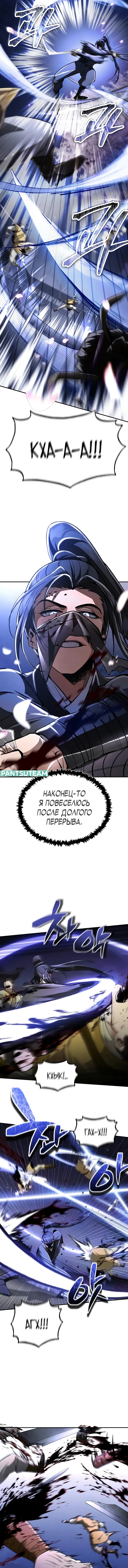 Read Реинкарнация Короля боевых искусств Manga Online