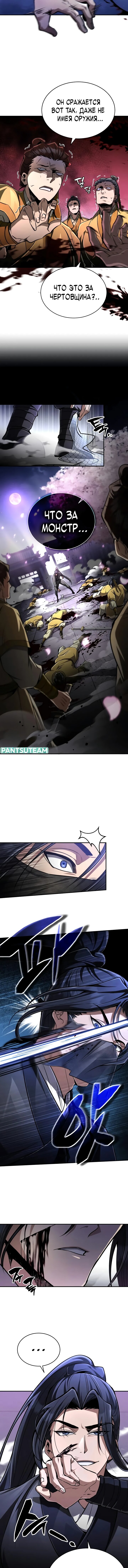 Read Реинкарнация Короля боевых искусств Manga Online