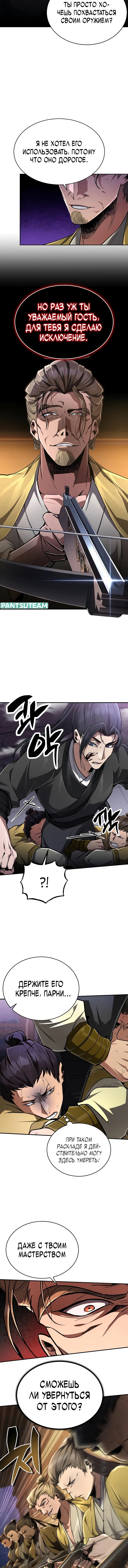 Read Реинкарнация Короля боевых искусств Manga Online